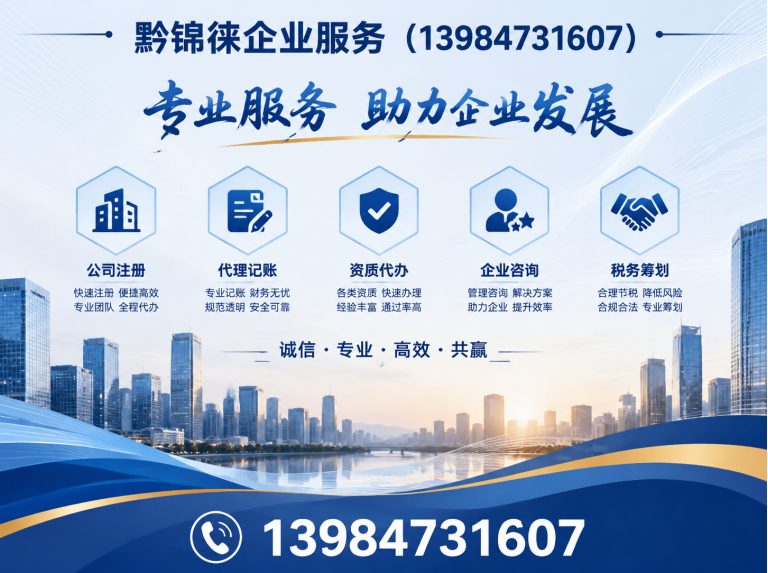 乌当区贵阳公司注册展示图
