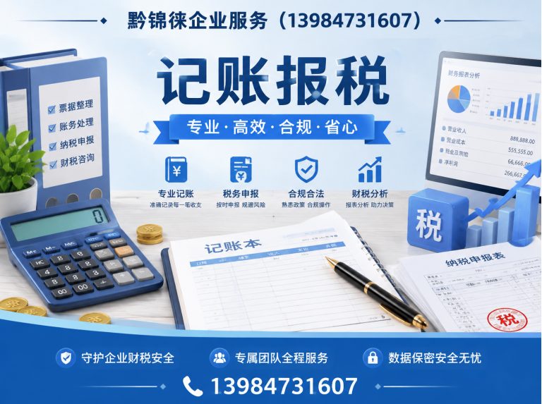 乌当区黔锦徕企业服务展示图